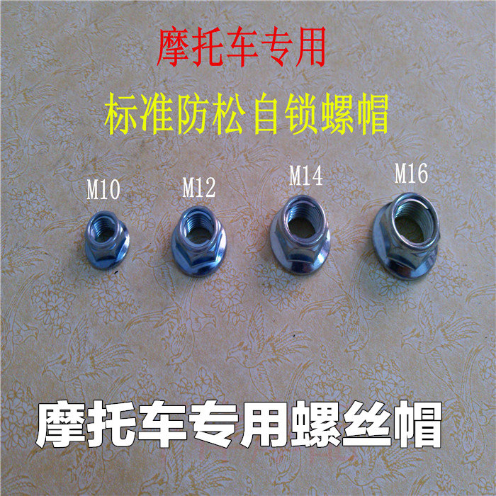 Locomotive accessories scooter screw cap curved beam locomotive self-locking anti-loose nut M10 12 14 16 nut