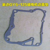 Motorcycle accessories Guangyang GY6-125 scooter magnetic motor side cover pad Haomai 125 oil cover sealing paper pad