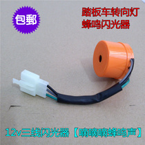 Power-assisted pedal motorcycle universal 12v flasher turn signal turn light anti-short-circuit buzzer flasher