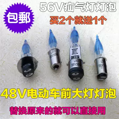 48V electric car bulb 56V35W single and double claw xenon bulb Electric car bulb Electric tricycle living room bulb