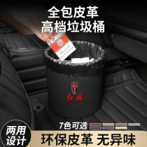 Hongqi car trash can storage bag storage box H5 H6 H9 HS5 HS7 car interior decoration supplies