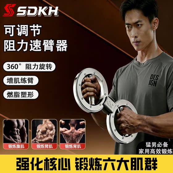 Men's Adjustable Resistance Shaping Arm Strengthener