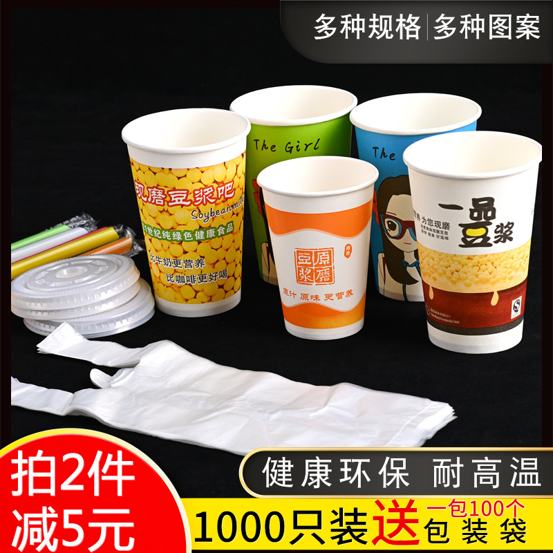 Soy milk cup disposable milk tea cup with cover home portable takeaway breakfast can be sealed and thickened commercial soy milk cup