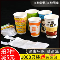Soy Milk Cup disposable milk tea cup with lid household portable take-out breakfast can be sealed and thickened commercial Soybean Milk Cup