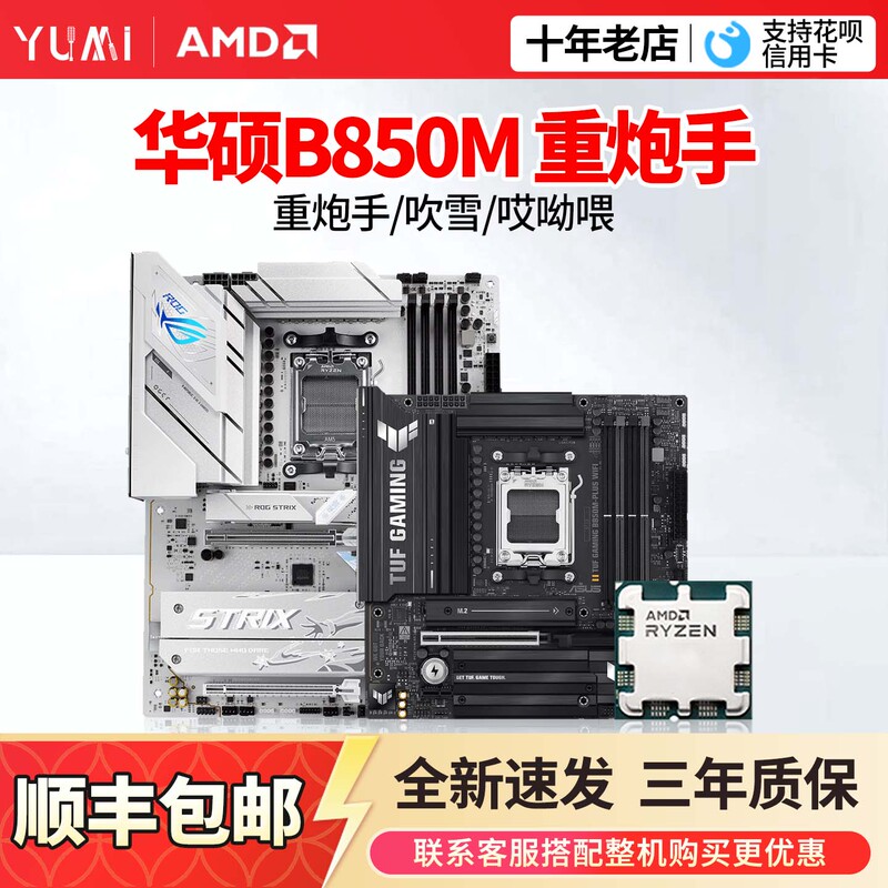 Asus B850M Heavy Gunner 2Nd Generation Rog B850 G/A Little Snow White Motherboard Cpu Set 9600X/9800X3D