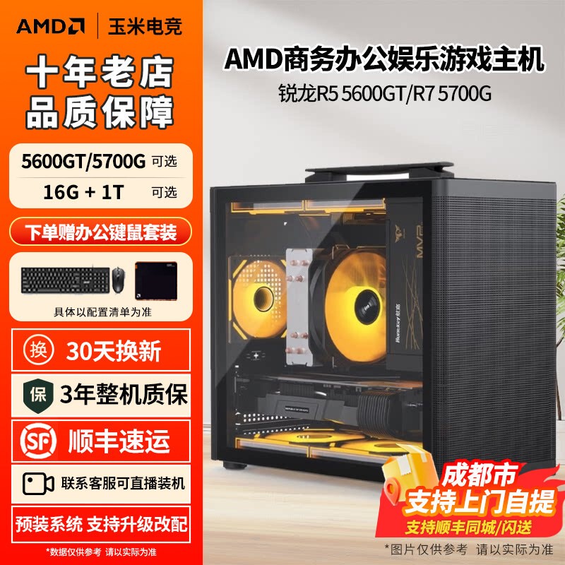 Amd Ryzen R5 5600Gt/R7 5700g Integrated Graphics Home Gaming Office Desktop Computer Host DIY Complete Unit