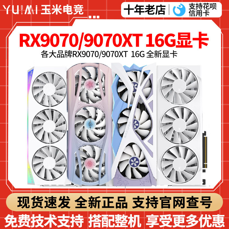 AMD Sapphire RX9070XT 9060XT Yingtong Hankai Shake News 9070GRE Новая игровая видеокарта ASUS 16G Изображение 1