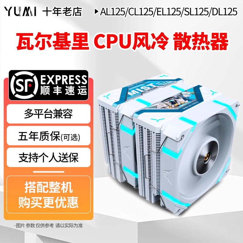 Vk Valkyrie Al125/El125/Cl125/Sl125/Dl125 Air-Cooled Cpu Cooler Argb Fan