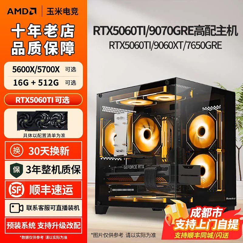 R5 5600/R7 5700X Rtx5060/9060Xt/7650Gre Desktop Computer DIY Gaming Console