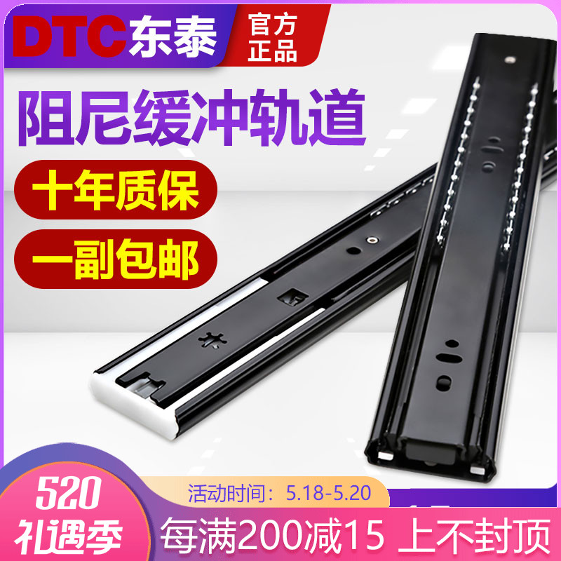 East Tai DTC drawer three-section track damping overall cabinet wardrobe computer desk buffer three-section chute Depository 2-section track