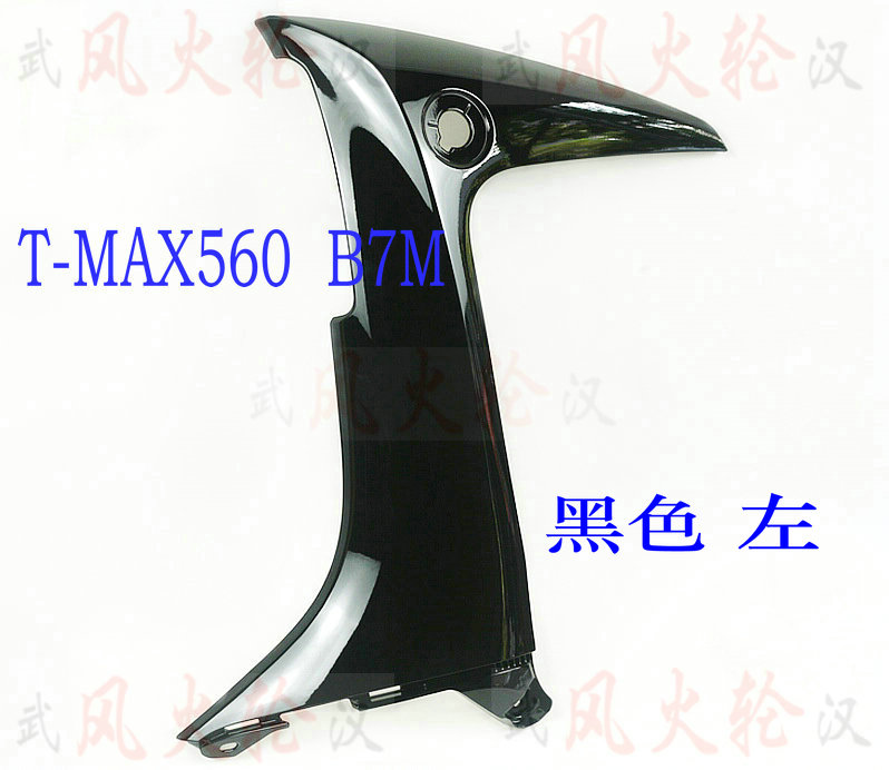 TMAX T-MAX560 Z-shaped middle guard plate on the left side of the shell, bright black B7M-2835U-00-P1 Genuine parts