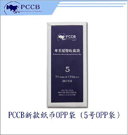 Brand Mingtai PCCB banknote bag No. 5 protective bag 7*17CM suitable for 3 version 5 yuan coin tool