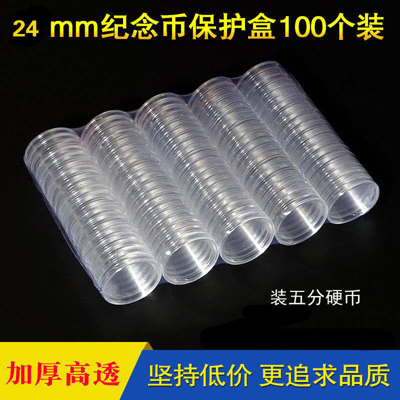 Promotion Inner Diameter 24mm Coin Small Round Case Coin Commemorative Coin 50% Circulation coin sealed 100 pieces
