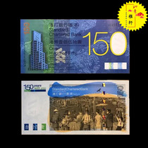 Crown discounts New Hong Kong Standard Chartered Bank 150 Anniversary Note Banknote Fluorescent Banknote Mismoney Collection Coins