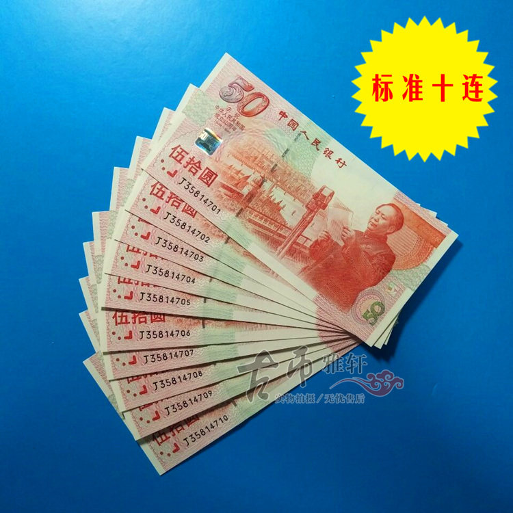 New Year's Hot Sale 50th Anniversary Commemorative Banknote Number No 4 Standard 10 Consecutive Fifty Yuan Banknote Rmb