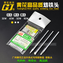 Yellow flower electric soldering iron horseshoe head external hot solder nozzle environmental protection lead free tip soldering iron flat nozzle 30W 40W 60W