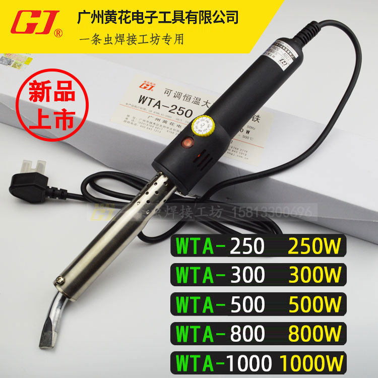 Yellow flower high power high temperature large electric iron 300W500W800W1000W adjustable thermostatic loferroelectric welding gun