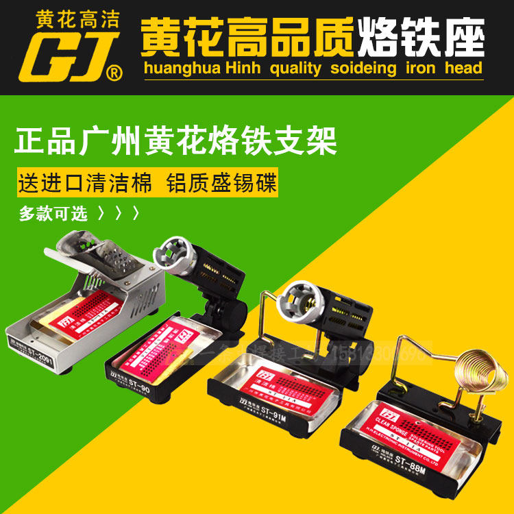 Yellow flower soldering iron rack brought in mouth clean sea cotton quality electric iron bracket ST-88 90 91M 91V 91V 95