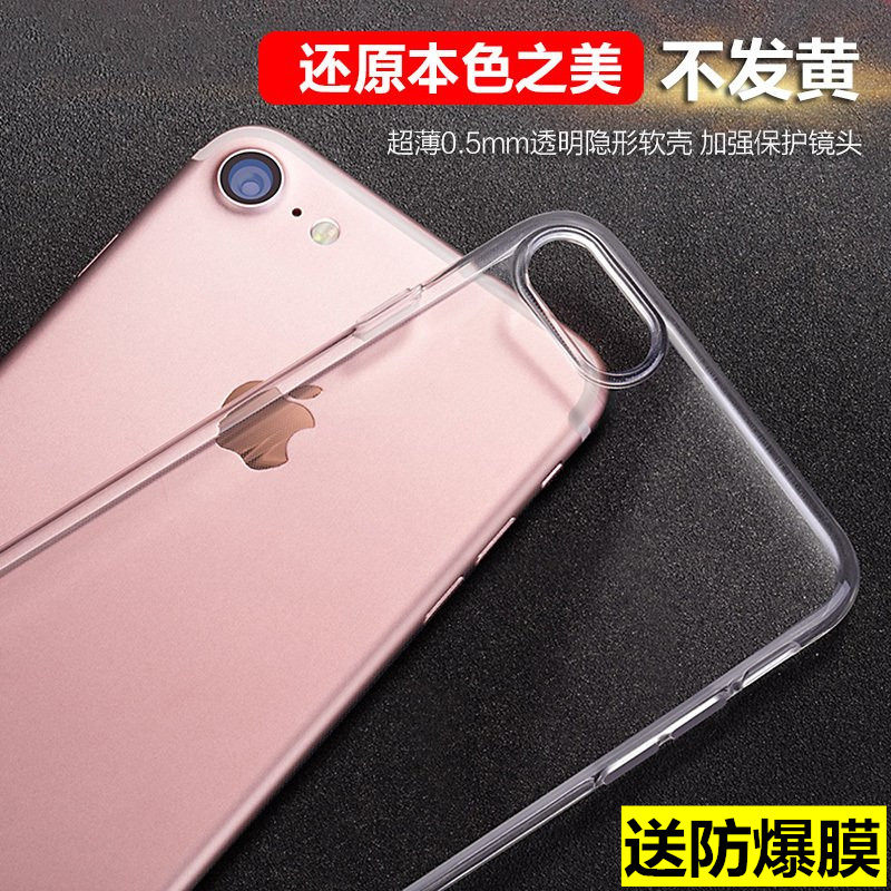 iphone8 mobile phone protective case ultra-thin Apple 7plus silicone protective case 8plus transparent protective case anti-fall 7 all inclusive men and women