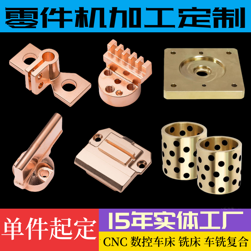 CNC紫铜黄铜排零件加工定制H59接头H62管类数控车床铜板激光切割