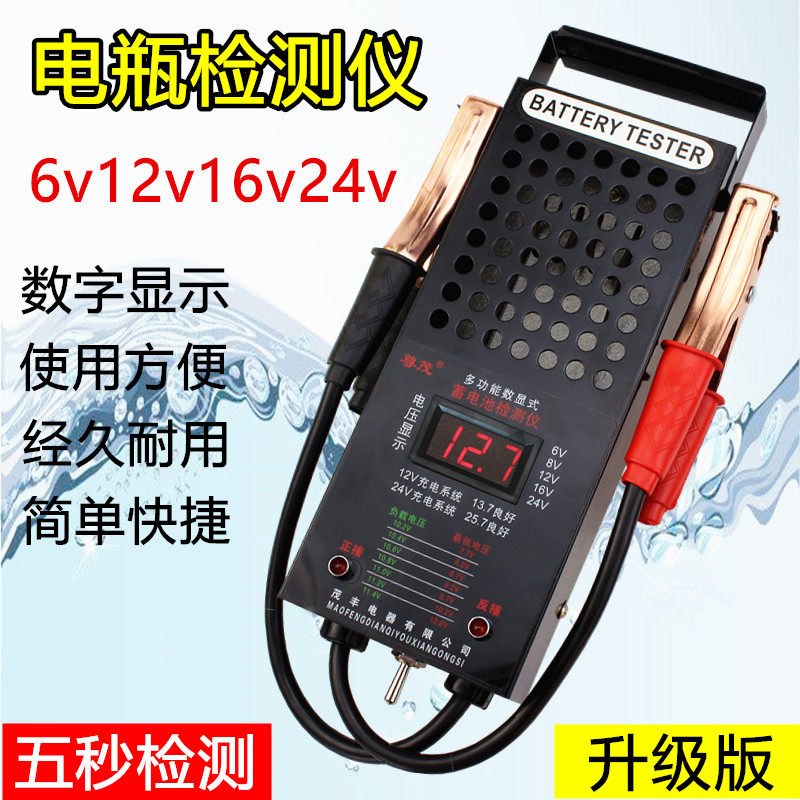 Battery-detector high-precision multifunctional intelligent digital display capacity meter car electric storage battery discharge tester