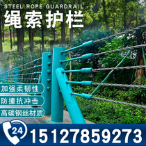 Steel cable railing anti-collision flexible wire rope cable guardrail Mountain landscape river safety protection isolation fence