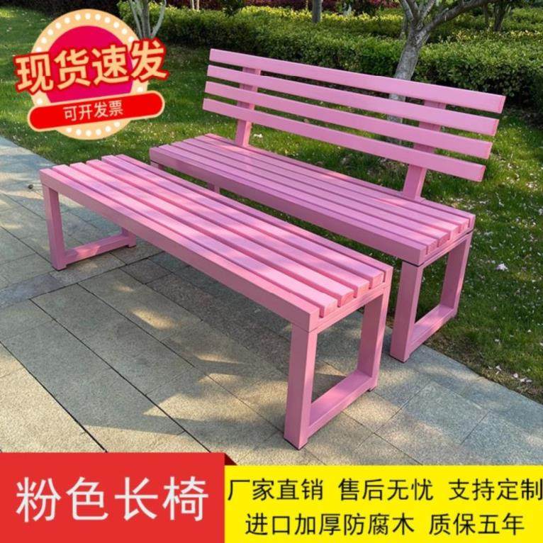 Net red pink backrest bench Outdoor park chair Wooden bench Shopping mall rest bench Photo bench chair