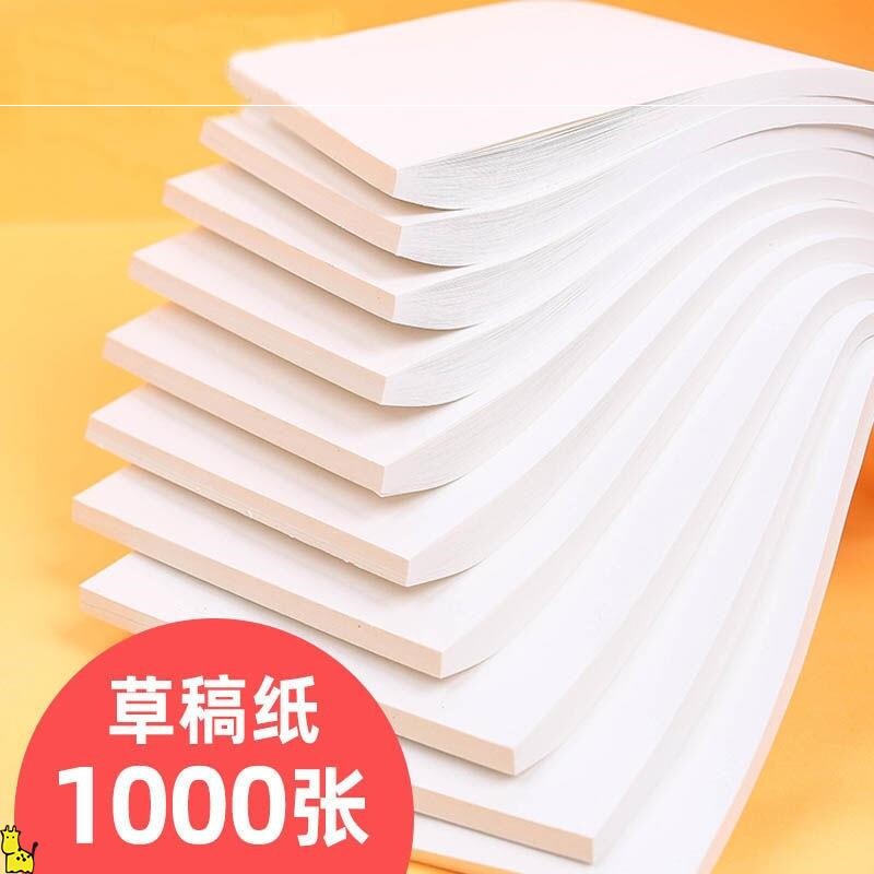 Grass Manuscript Paper 1000 Affordable for students to use the examination and research special post blank cheap acting calculus white paper eye-eye-Taobao