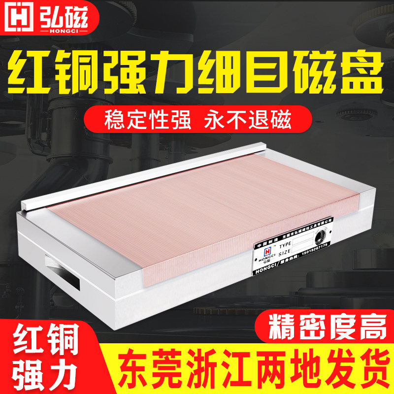 Hong magnetic fine line permanent magnet suction cup Grinding disk Spark machine wire cutting magnetic table Strong disk fine line permanent magnet suction cup