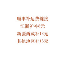 Snow State sauce Japan Shunfeng Replenishment Shipping Price Difference exclusively for the link