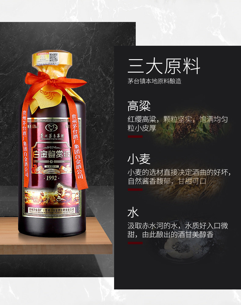 茅台集团 白金酒 53度 酱香型 鉴赏级1992 500ml*6瓶 图4