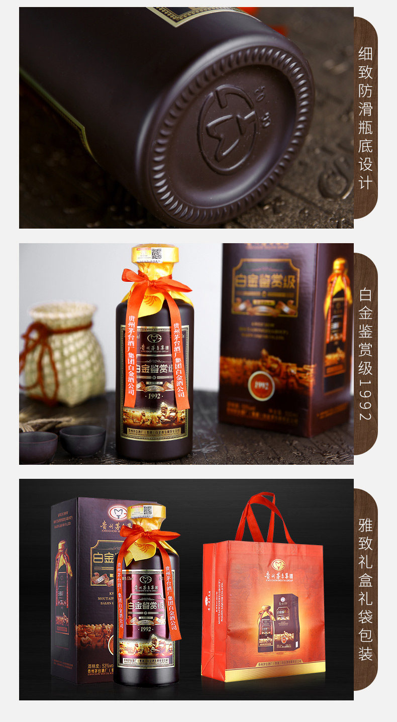 茅台集团 白金酒 53度 酱香型 鉴赏级1992 500ml*6瓶 图8
