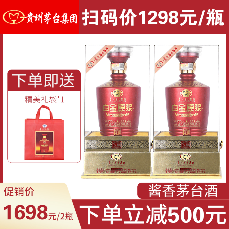 贵州茅台集团出品 白金原浆酒 窖藏 52度浓酱兼香型白酒 500ml*2瓶 双重优惠折后￥198包邮 送精美礼袋