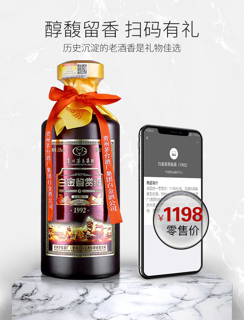 茅台集团 白金酒 53度 酱香型 鉴赏级1992 500ml*6瓶 图3