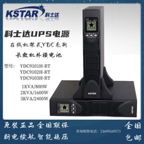 Kostar UPS power supply YDC9103H-RT rack-mounted long machine 3KVA 2700W computer room base station emergency