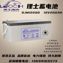 Leoch battery 12V200AH lead-acid maintenance-free original DJM12-200 room power system photovoltaic equipment