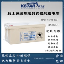 Kosda 12V200AH lead-acid maintenance-free original battery 6-FM-200 room base station 5G communication UPS