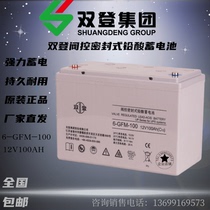 Shuangdeng battery 12V100AH lead-acid maintenance-free 6-GFM-100 room base station power system UPS power supply