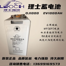 Leoch battery 2V1000AH lead-acid maintenance-free DJ1000 solar and wind power grid 5G communication can be used