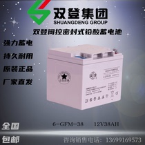 Shuangdeng battery 12V38AH lead-acid maintenance-free original 6-GFM-38 room base station photovoltaic UPS backup power