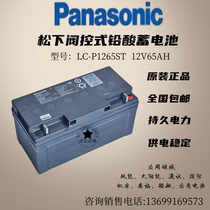 Panasonic battery 12V65AH lead-acid maintenance-free LC-P1265ST room base station EPSUPS power supply