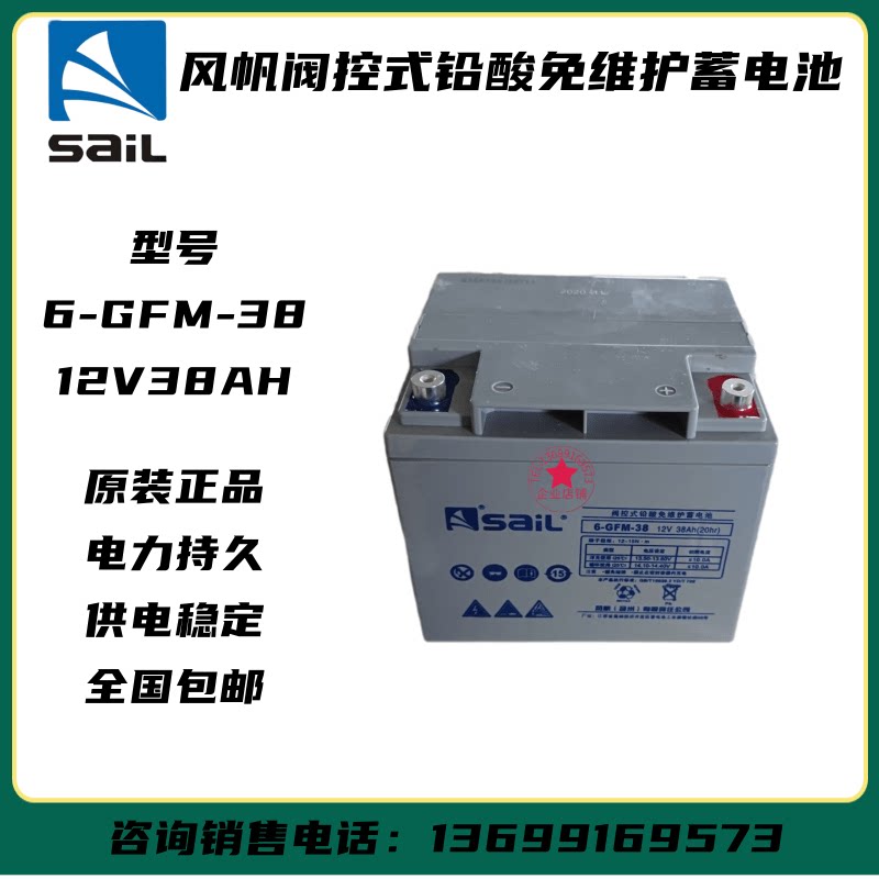 Wind sail battery 12V38AH lead acid maintenance free 6-GFM-38AH computer room base station photovoltaic reserve energy storage power