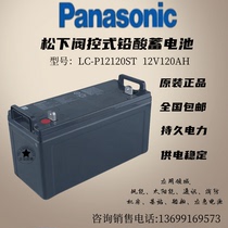 Panasonic battery 12V120AH lead-acid maintenance-free LC-P12120ST communication emergency power UPS power supply 5G