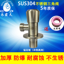 Full 304 stainless steel triangle valve household cold water heater inlet switch thickened explosion-proof steel stop water valve anti-rust