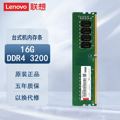 Lenovo DDR4 2400 2666 3200 8G 16G 32G настольная настольная палочка для компьютера