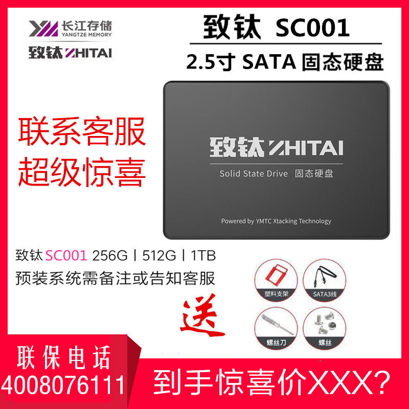 To Titanium Yangtze River Storage 1T 512G 256GB SSD Solid State Drive SATA3 0 Interface 2 5 inch SC001