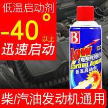 Starter fluid car engine cold starter fluid winter motorcycle truck starter starter fluid diesel engine low temperature