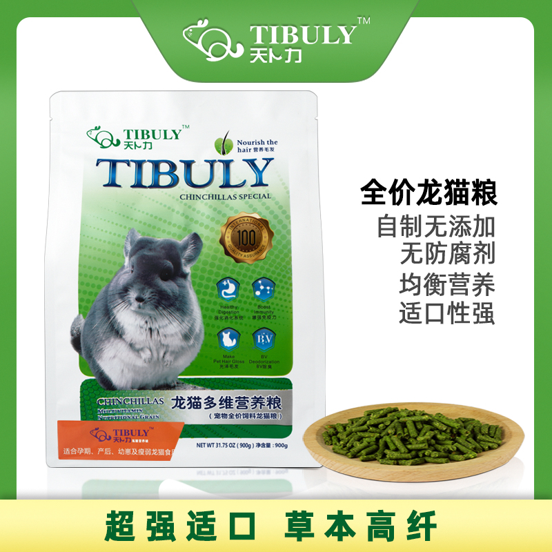 Tianbu chinchilla nutrition food 900g pregnant and postpartum thin chinchilla nutrition staple food calcium supplement food