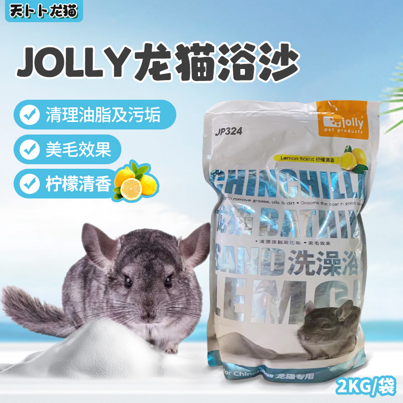 Totoro bath sand 2kg fine and smooth sterilized beauty hair bath sand Totoro bath deodorant pet supplies