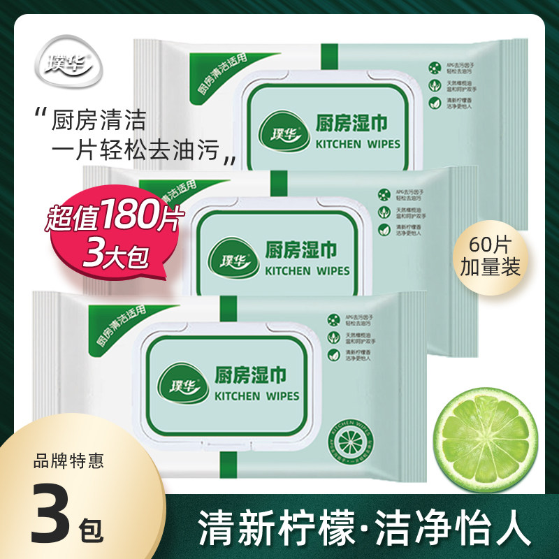 Puhua kitchen wipes 60 pieces * 3 packs of sanitary cleaning paper to degrease extraction range hood cleaning wet wipes
